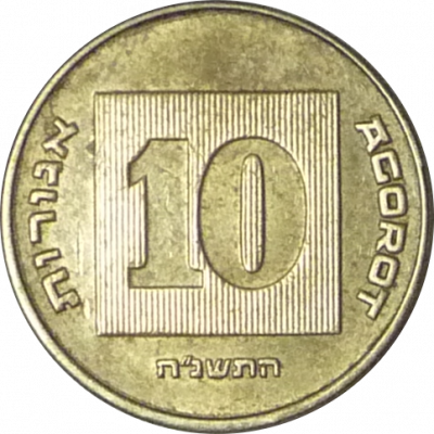 ISRAEL - 1998 - 10 Agorot - Obverse