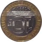 FRANCE - 1990 - 10 Francs - Reverse